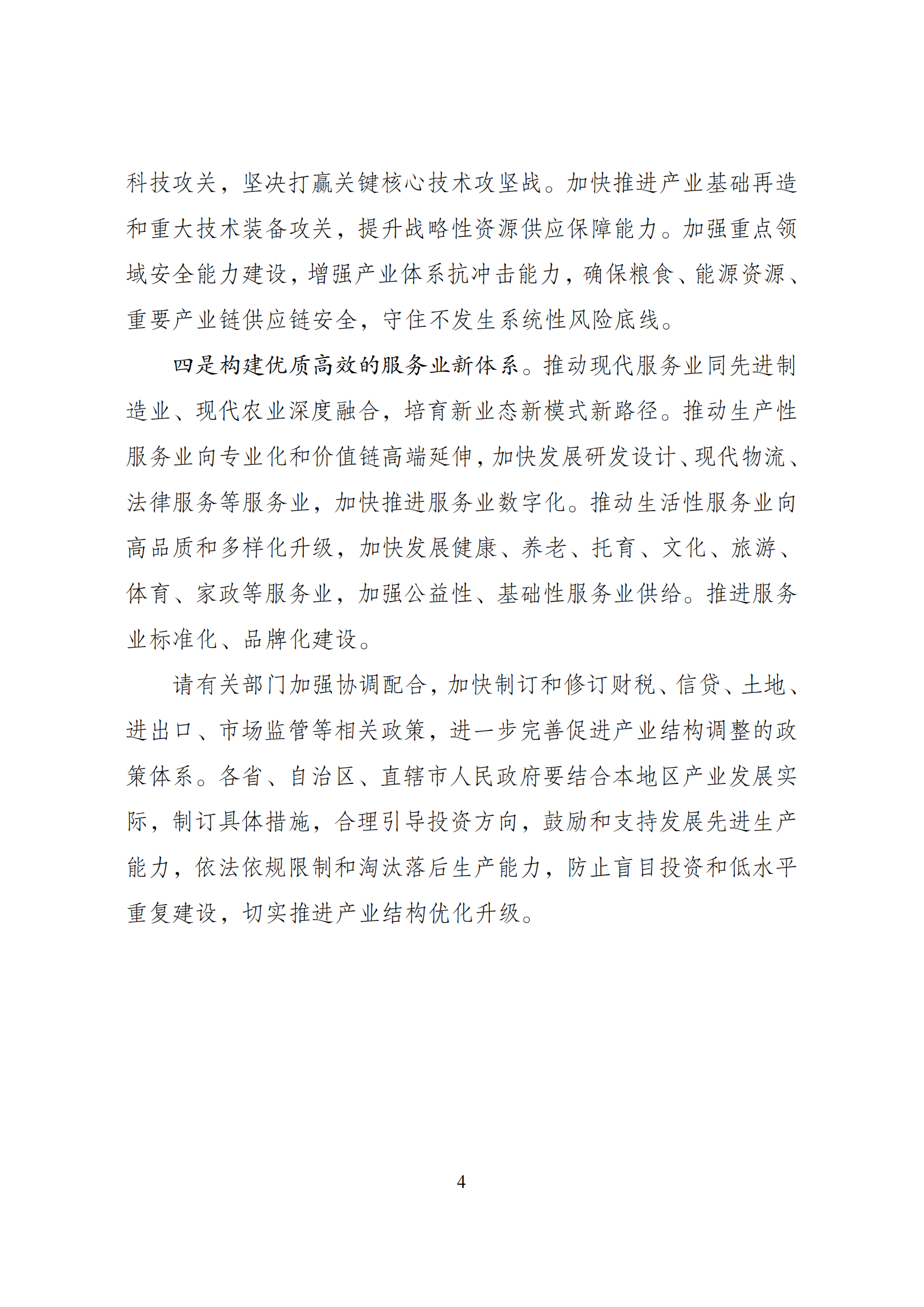 产业结构调整指导目录（2024年本）_03.png