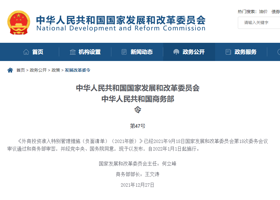 国家发改委商务部联合发布第47号、48号令发布：禁止外商投资“人体干细胞、基因诊断与治疗技术开发和应用”